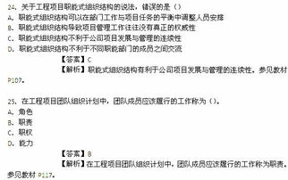 2014年咨詢 工程項(xiàng)目組織與管理 真題及答案