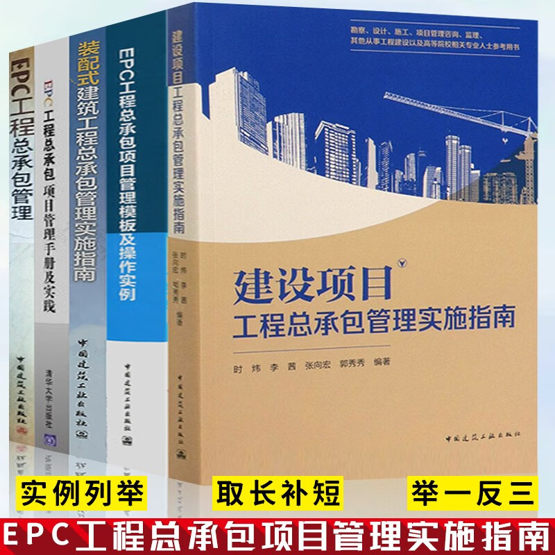 epc工程總承包項目管理模板及操作實例 手冊及實踐 .