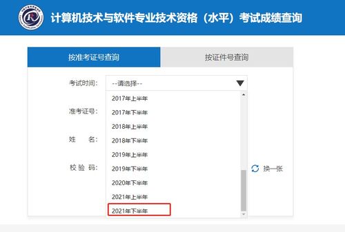 入戶 軟考成績(jī)公布 查詢指引快看