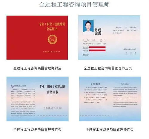 人社部職業(yè) 全過程工程咨詢師 項目管理師