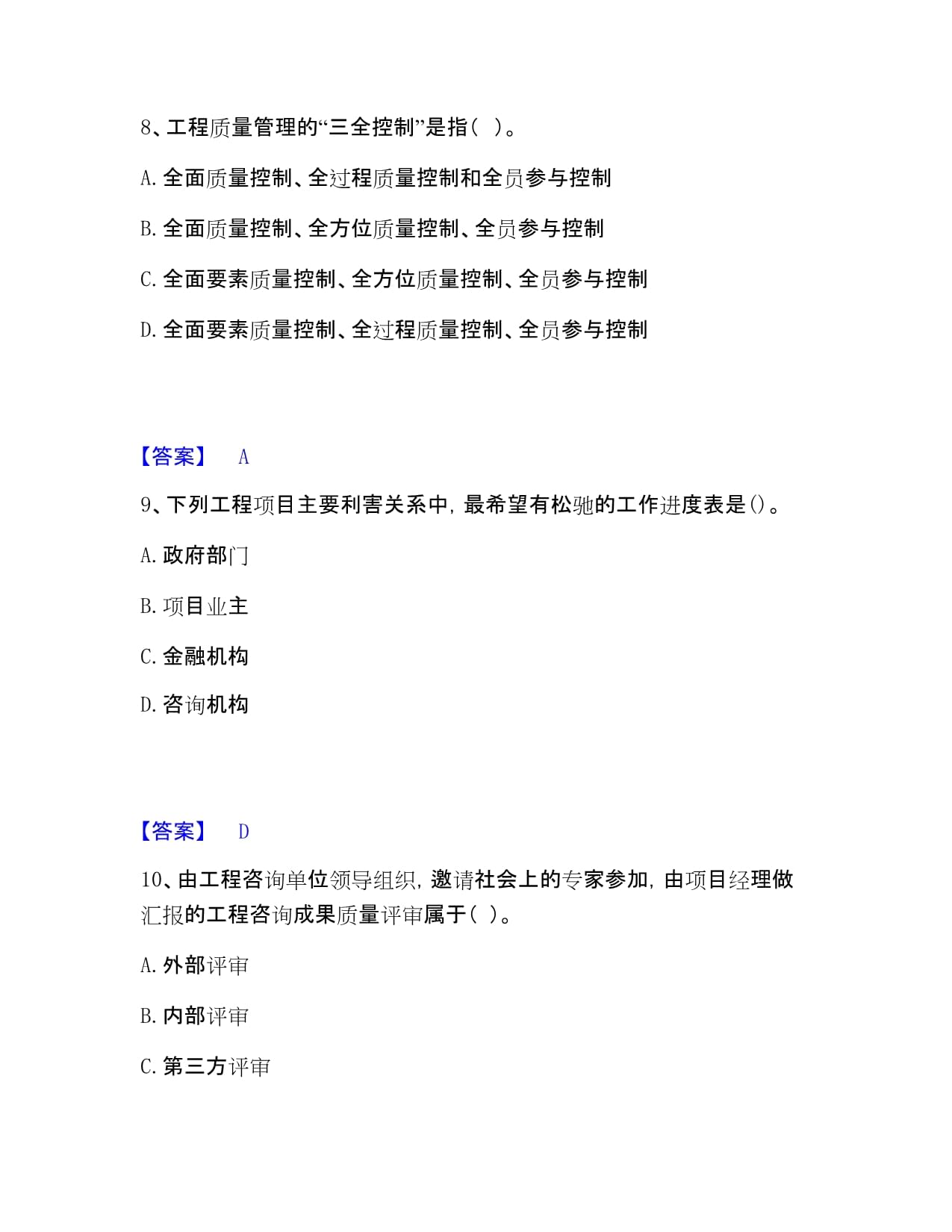 2023年咨詢工程師之工程項(xiàng)目組織與管理題庫(kù)練習(xí)試卷B卷附答案