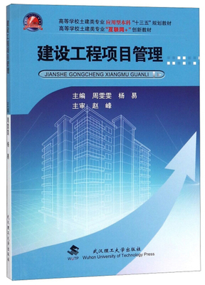 建設(shè)工程項目管理