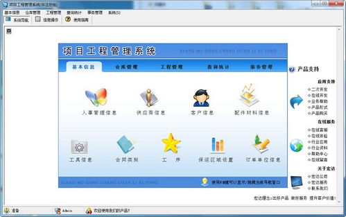 項目工程管理系統(tǒng)