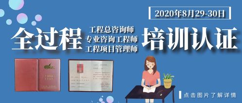 全過(guò)程工程總咨詢師,項(xiàng)目管理師介紹