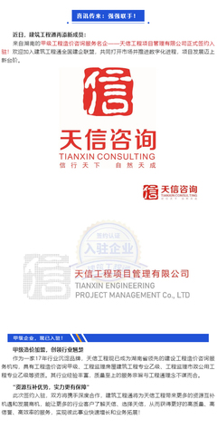 入駐喜訊!祝賀天信工程項(xiàng)目管理入駐建筑工程通,實(shí)力攜手!
