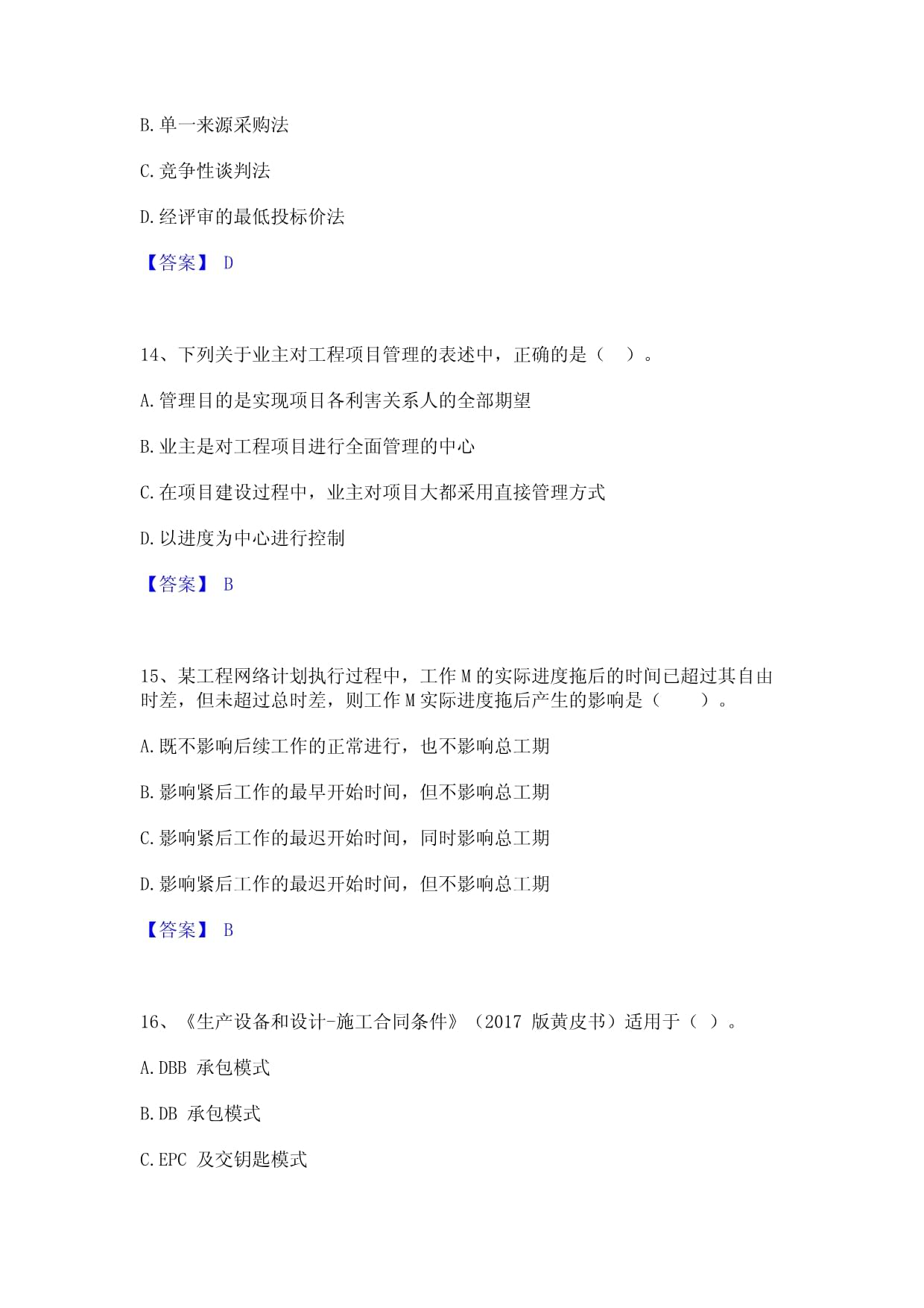 咨詢工程師之工程項(xiàng)目組織與管理基礎(chǔ)試題庫和答案要點(diǎn)